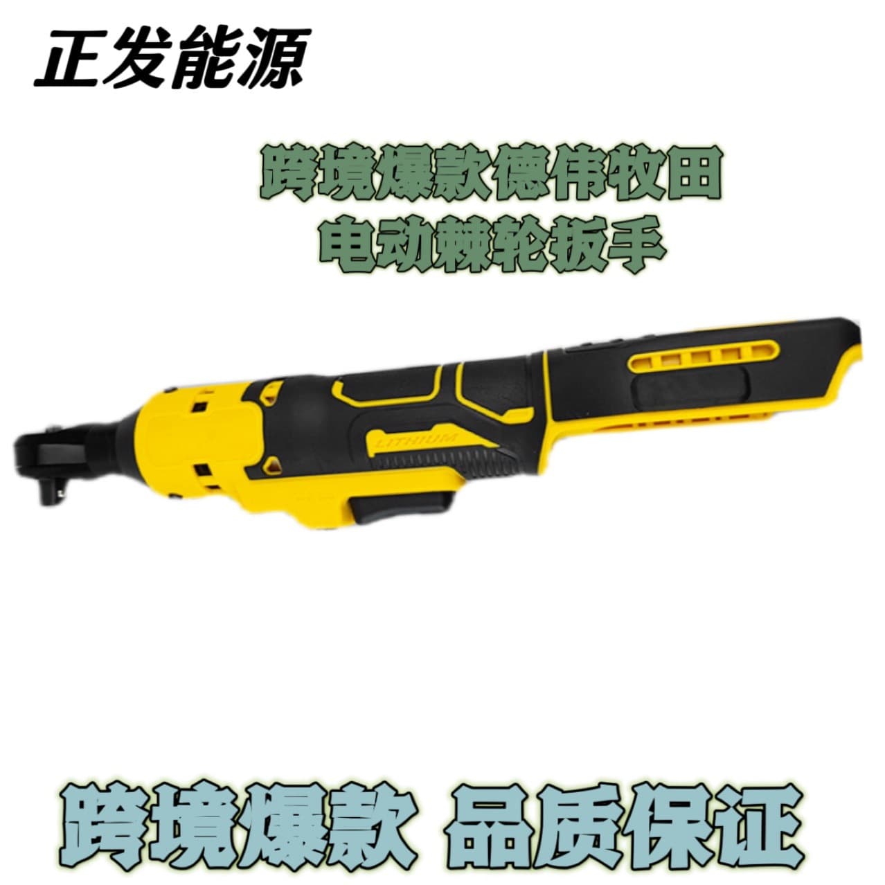 Cross-border 90-degree lithium battery ratchet wrench household high-power handheld electric wrench foreign trade lithium battery ratchet wrench