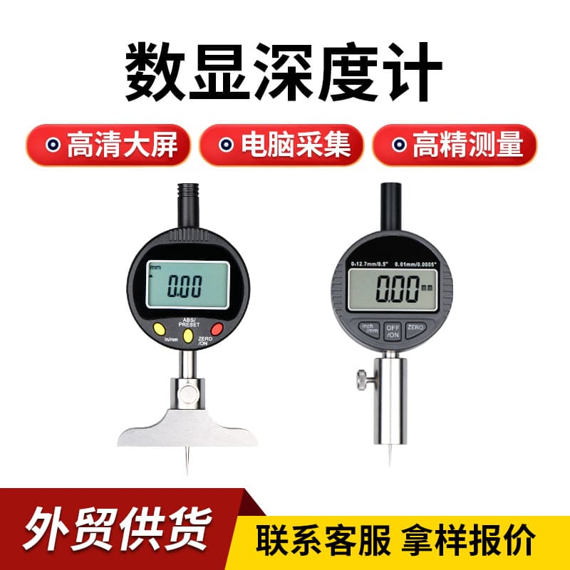 HEMUELE Digital Depth Gauge with T-Type Base Cylindrical Electronic Indicator Holder Tool