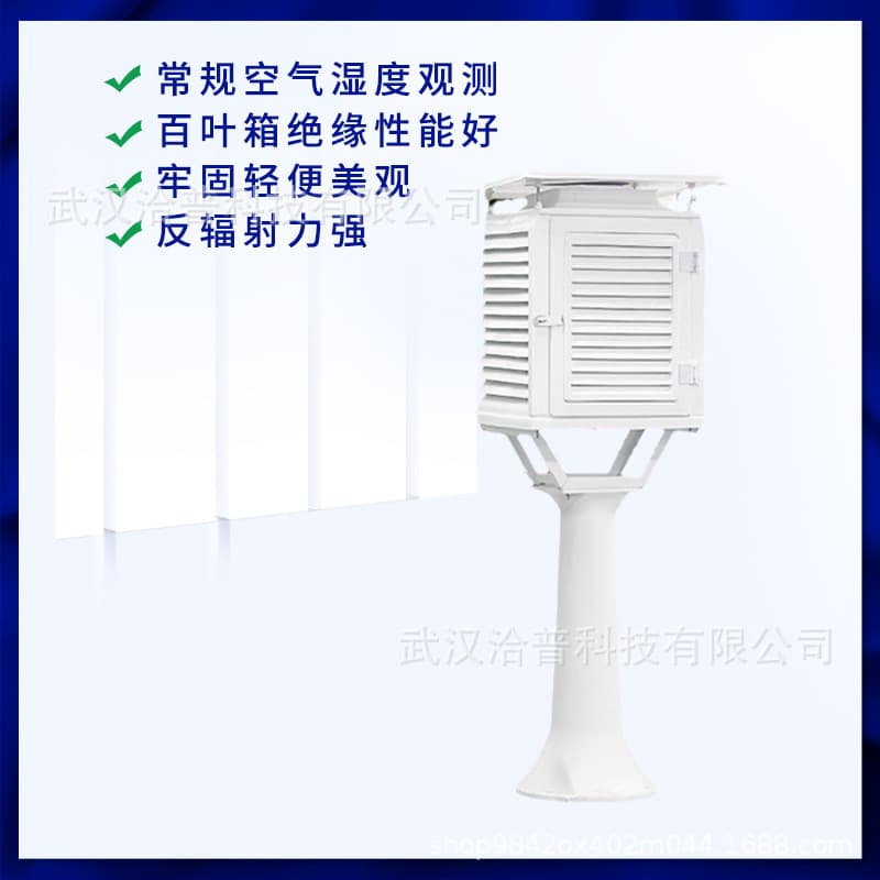 BB-1 Type FRP Stevenson Screen Atmospheric Environment Detection Box, Direct from Manufacturer for Agricultural and Forestry Experiments with Temperature and Humidity Testing