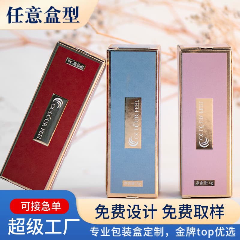Custom color box for lipstick packaging box, lip balm box, perfume box, custom white cardboard box, skincare product folding box