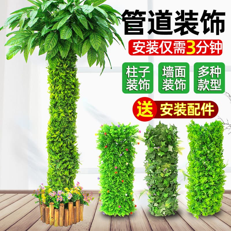 Indoor balcony fire pipe shielding package sewer pipe decoration hotel beautification simulation green plant flowers rattan leaves