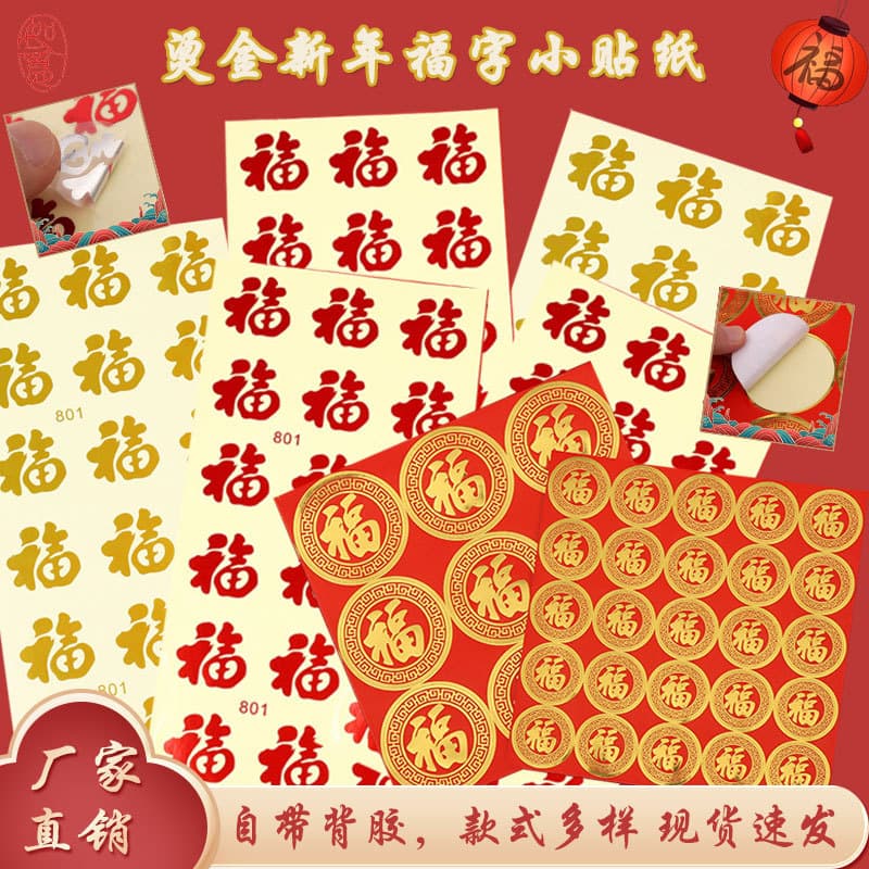 Gold Foil New Year 'Fu' Character Stickers, Self-Adhesive Spring Festival Housewarming Sealing Stickers, PVC Red Envelope Invitation Decorative Stickers, In Stock
