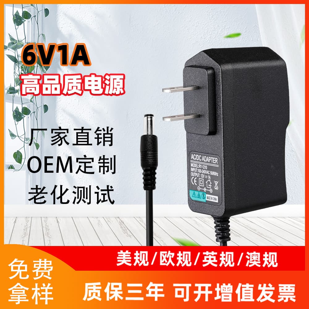 In-stock 6V1A Power Adapter, Electronic Scale, Sewing Machine, Blood Glucose Meter, Router, Children's Rocking Chair Charger, US Standard
