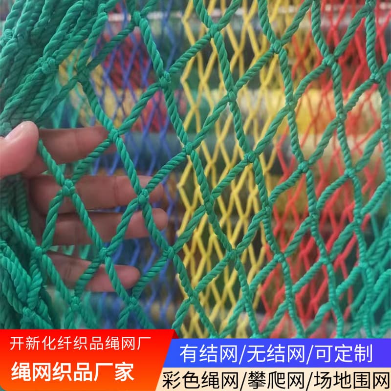 Colorful Protective Net Amusement Park Kindergarten Scenic Area Outdoor Fencing Children's Climbing Net Nylon Safety Fall Protection Net