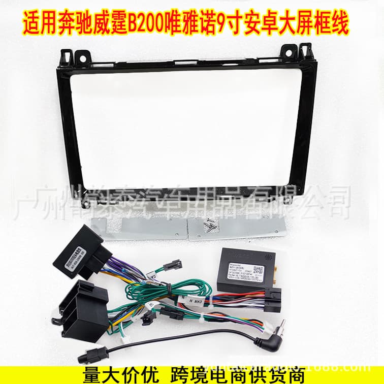 Suitable for Mercedes-Benz Vito B200 Viano BENZ Android large screen navigation frame face frame panel versatile set frame