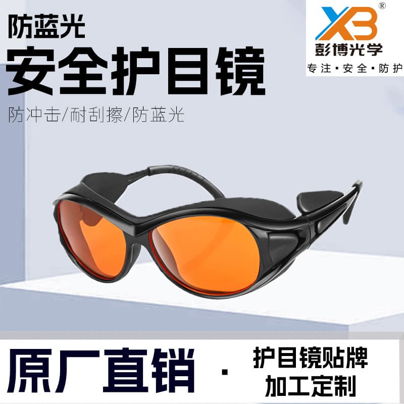 190-490nm light curing lamp anti-blue light protective glasses UVC sterilizer blue-violet light dental goggles