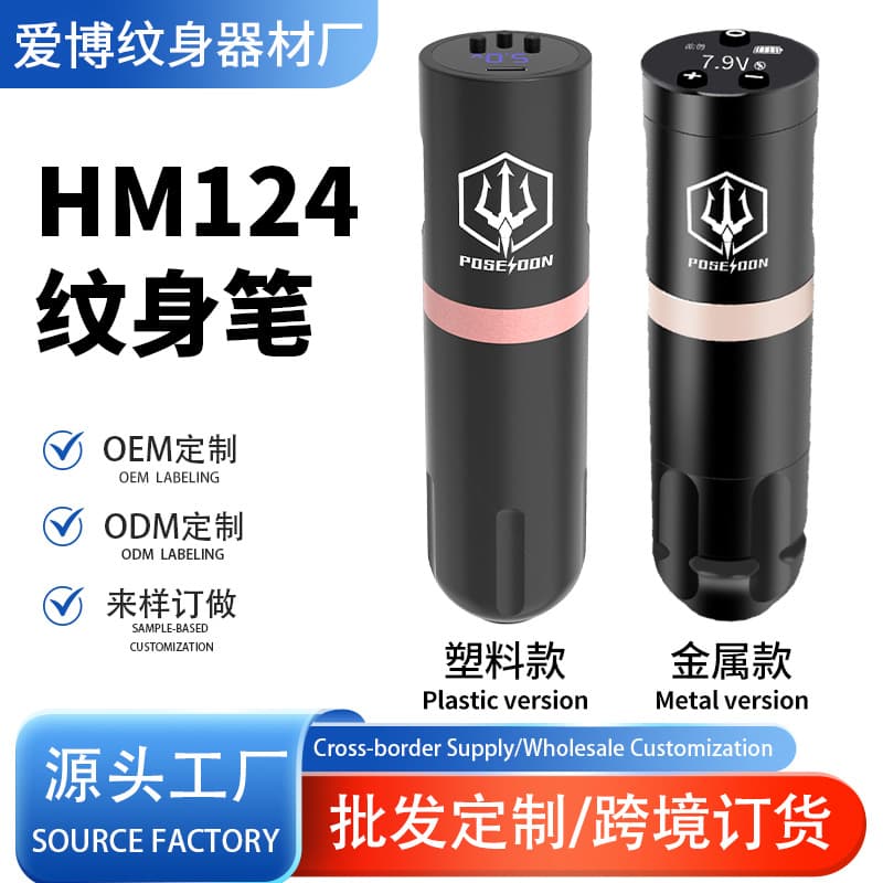 Cross-border Exclusive POSEIDON Wireless Tattoo Pen Motor Battery Tattoo Machine with Replaceable Logo