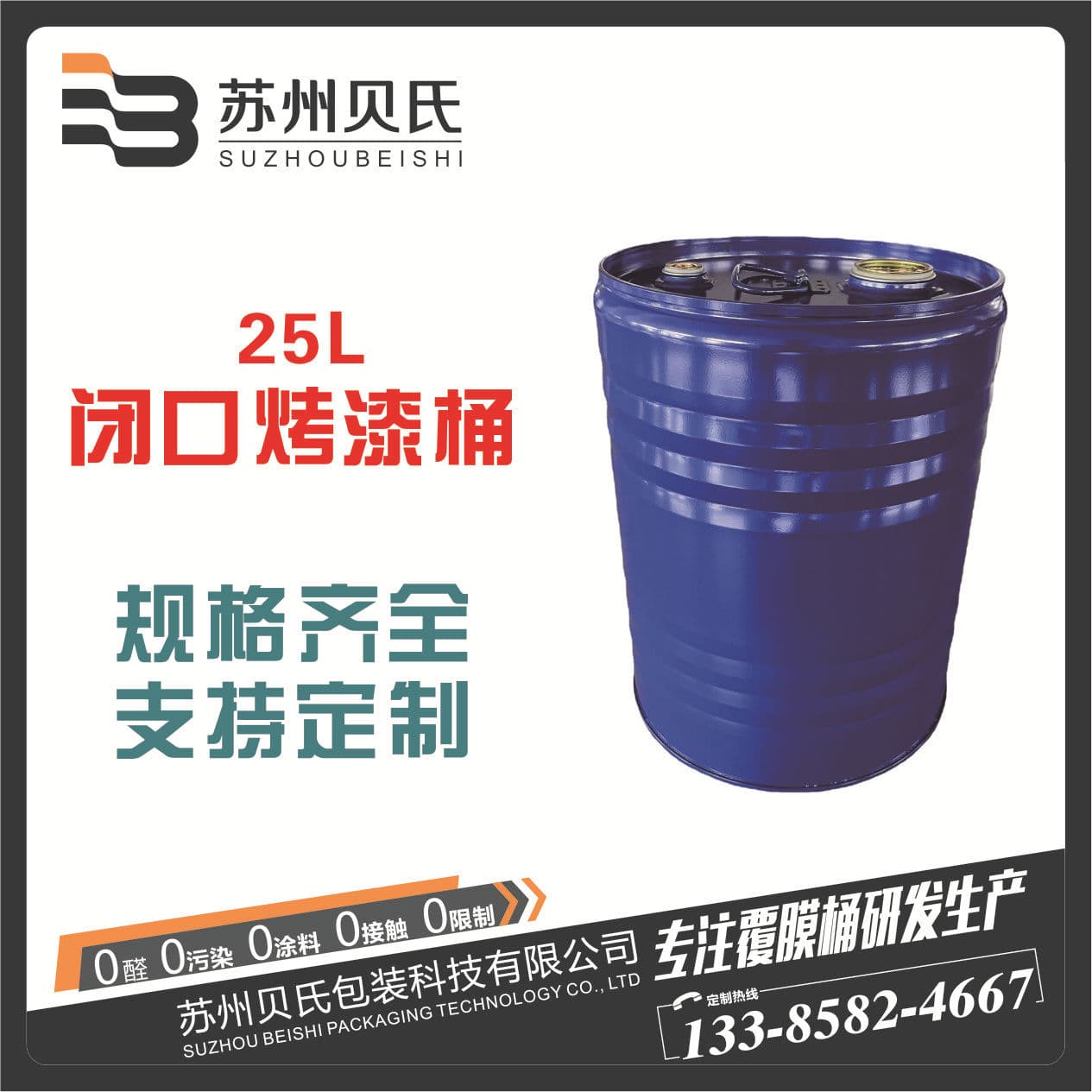 25L Paint Small Mouth Chemical Drum 25kg Iron UN Closed Drum
