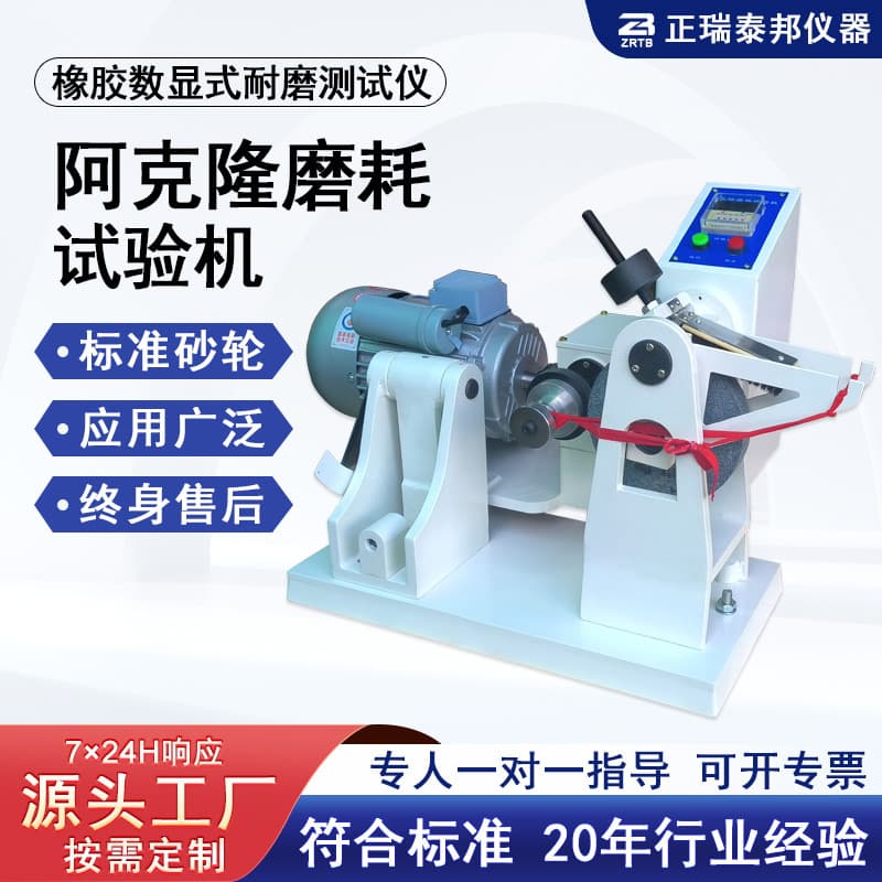Digital Akron wear testing machine Rubber Akron wear resistance tester laboratory rubber abrasion