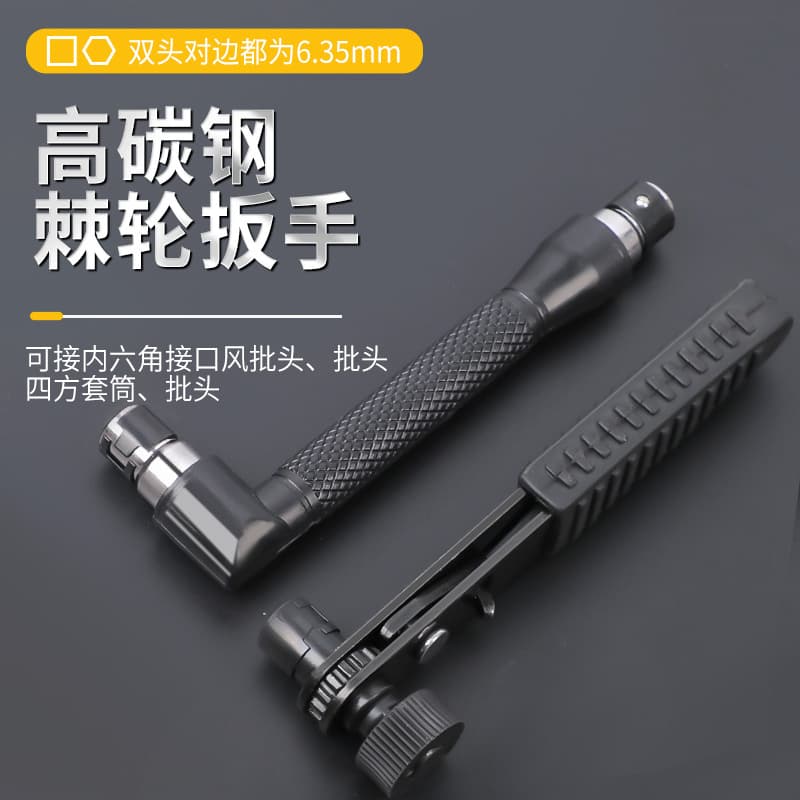 1/4 Quick Ratchet Wrench Mini L-Shaped Air Bit Handle 6.35mm Dual-Purpose Multi-Function Socket 7-Shaped Liquid Cooled