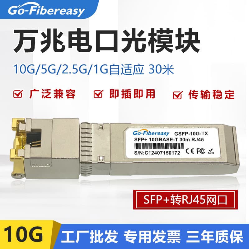 10 Gigabit Ethernet Module, SFP+ to RJ-45 Ethernet, SFP-10G-T Fiber to Ethernet (30m), Compatible with Ruijie H3C