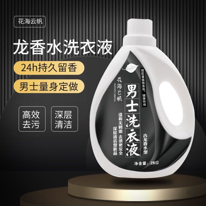 Men's cologne-scented laundry detergent, long-lasting fragrance, popular online, removes oil and sweat odor, family pack, cleans and stains.