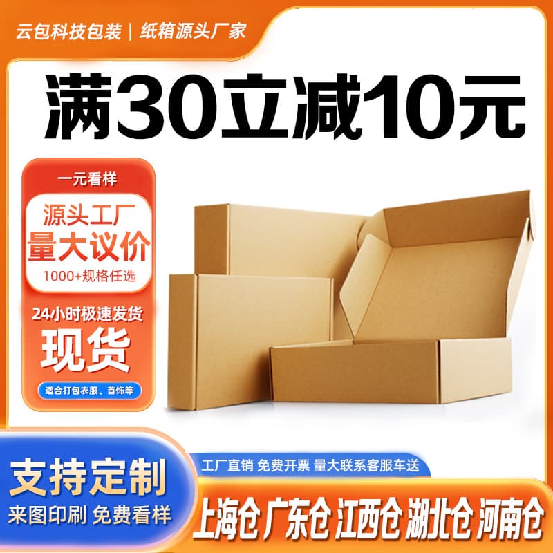 Aircraft box wholesale three-layer special cardboard box logistics packaging small carton clothing packaging box express packaging paper box