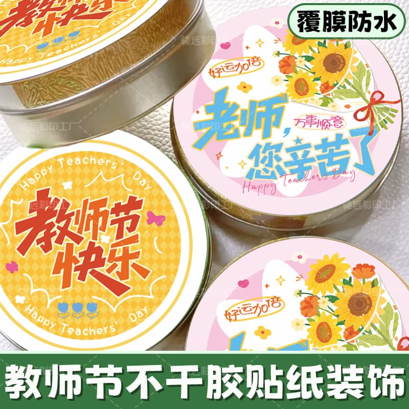 Teacher Appreciation Banquet Sticker Decoration Custom School Graduation Gift Decorative Stickers Cup Bouquet Atmosphere Stickers