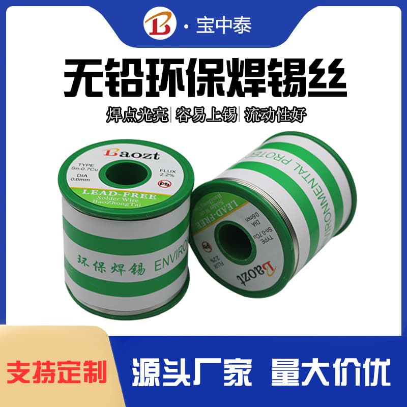 Baozhongtai eco-friendly solder wire lead-free rosin core manufacturer wholesale custom lead-free solder wire 1000g
