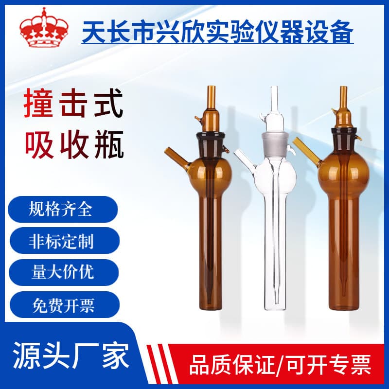 White Brown Impact Type Absorption Bottle Absorption Tube 10ml 25ml 50ml 75ml Impinger Sampling Tube