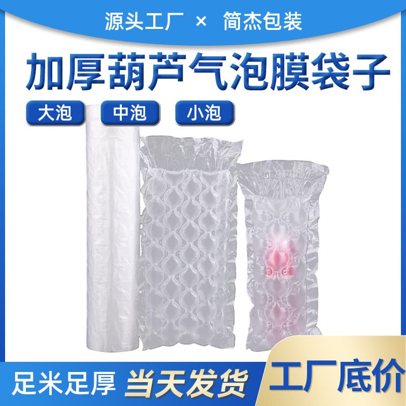Custom large bubble gourd film bags for mineral water and cosmetics, cushioning express packaging, impact and drop-resistant finished gourd film bags