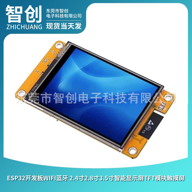 ESP32 Development Board WiFi Bluetooth 2.4-inch 2.8-inch 3.5-inch Smart Display TFT Module Touch Screen
