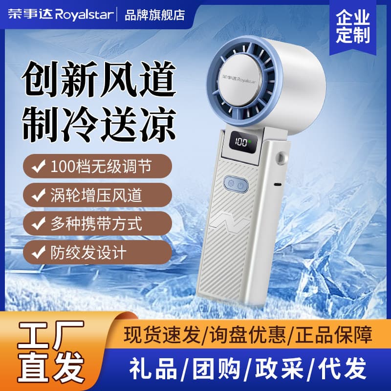 Royalstar handheld fan smart outdoor cooling fan new multi-speed adjustable desktop fan folding fan