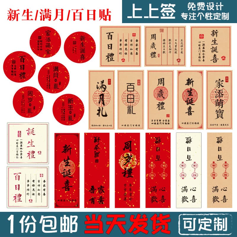 Full Moon/ Tags: One-year gift for cute little baby, 100-day sticker, Birth gift, Sealing sticker