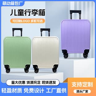 New Solid Color Kids Luggage 18-inch Simple Lightweight Trolley Case Student Travel Suitcase Gift Box Custom Logo