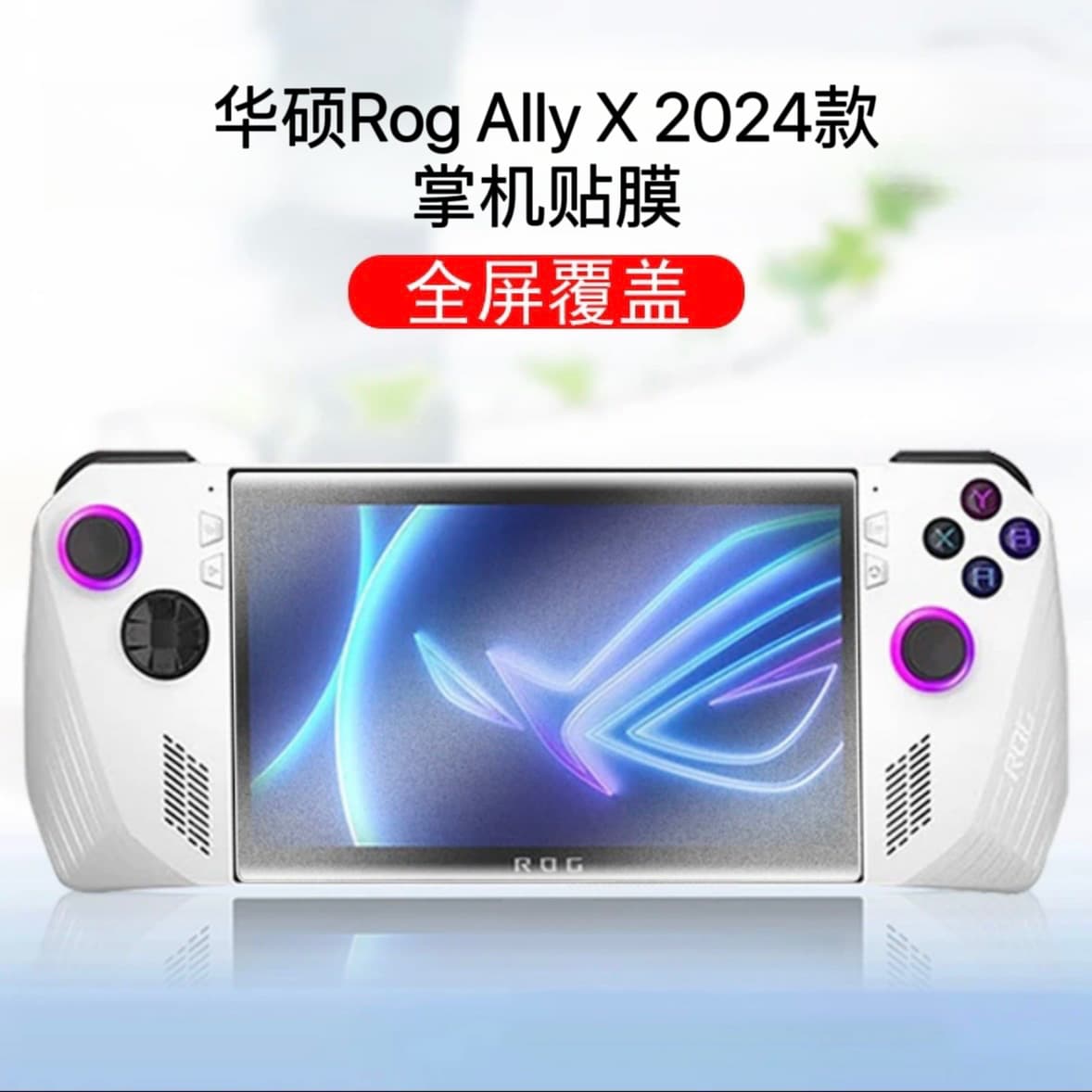 Applicable for ASUS ROG Ally X 2024 Handheld Screen Film HD Anti-explosion Anti-glare AR Anti-reflective Film
