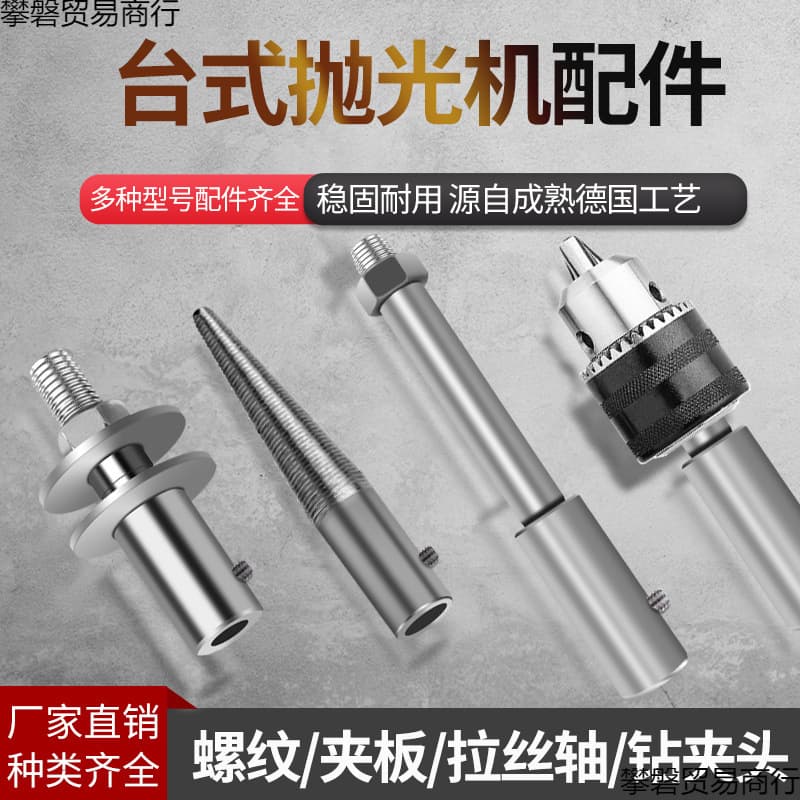 Desktop Polishing Machine Accessories, Horizontal Machine Accessories, Threaded Tip/Clamp/Drill Chuck/Drawing Shaft/Polishing Machine Base