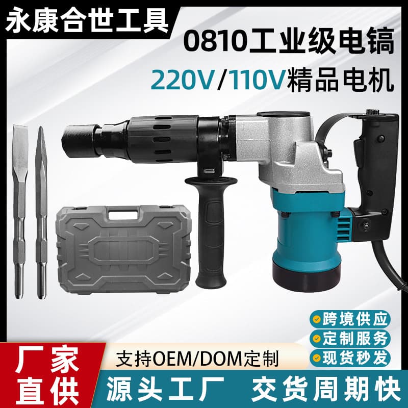 Foreign Trade 110V 0810 Electric Hammer Electric Tool for Breaking Stones, Concrete, and Demolishing Walls High-Power Heavy-Duty Plug-In
