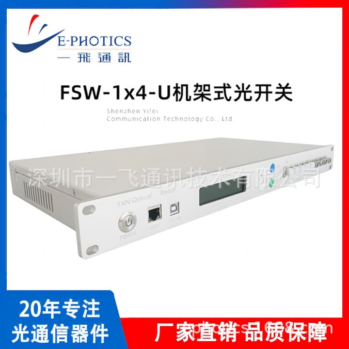 Yifei FSW-1x4-U Rack-Mounted Optical Switch Ethernet Communication Desktop Fiber Optic Path Switching Optical Router