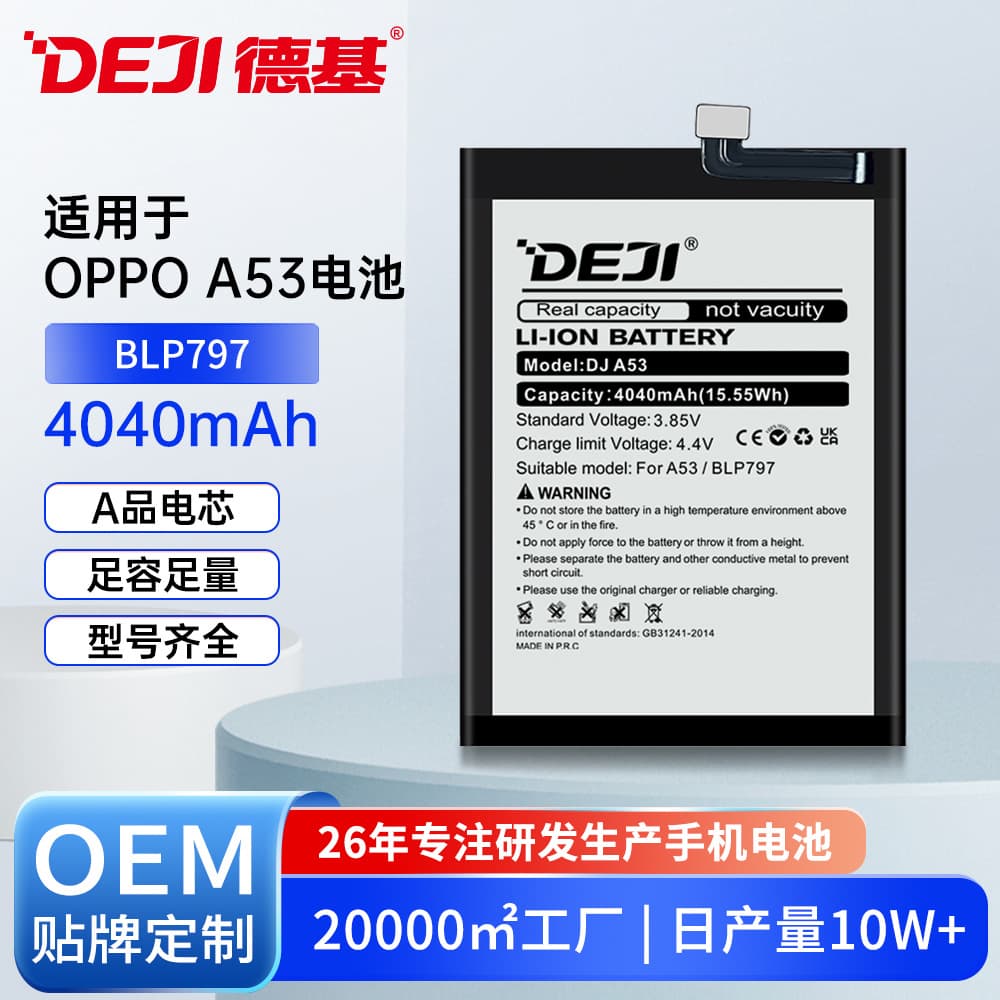 Wholesale of brand new high-capacity BLP797 lithium batteries suitable for OPPO mobile phone batteries A53/A73/A72/A52/A92.