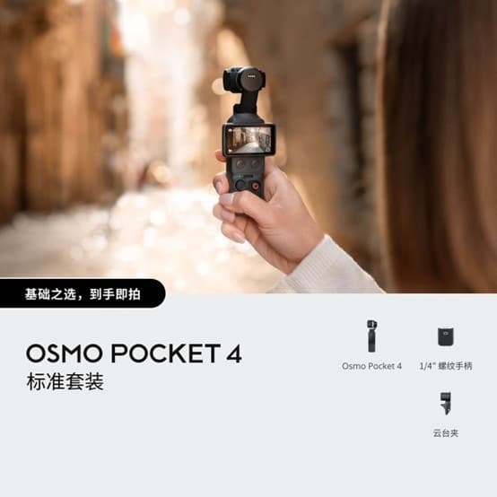 DJI OsmoPocket 4 is suitable for 4K ultra-clear, palm-sized portable vlog camera that creates a cinematic feel