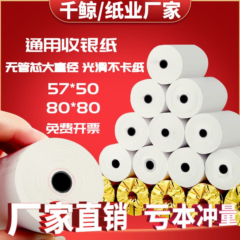 Thermal Receipt Paper Manufacturer 57x50, Meituan Takeaway Printing Paper, 80x80 Supermarket Kitchen Ticket Paper, 80*60