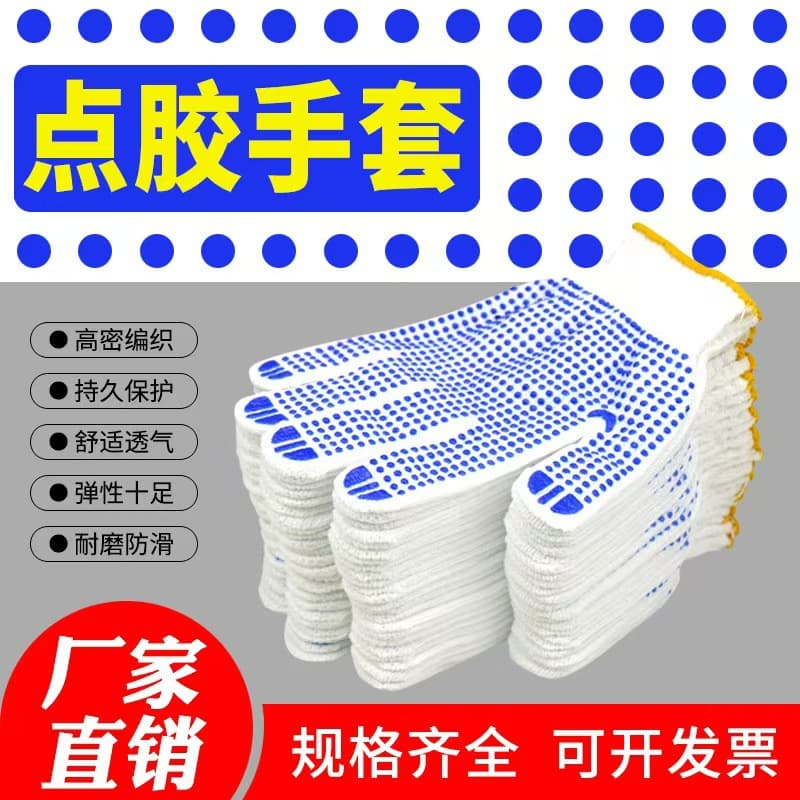 Dotted Labor Protection Gloves, Non-Slip and Wear-Resistant, Dotted Bead Gloves, Dotted Plastic Gloves, Ten-Needle Thickened Woolen Cotton Yarn Labor Protection Gloves