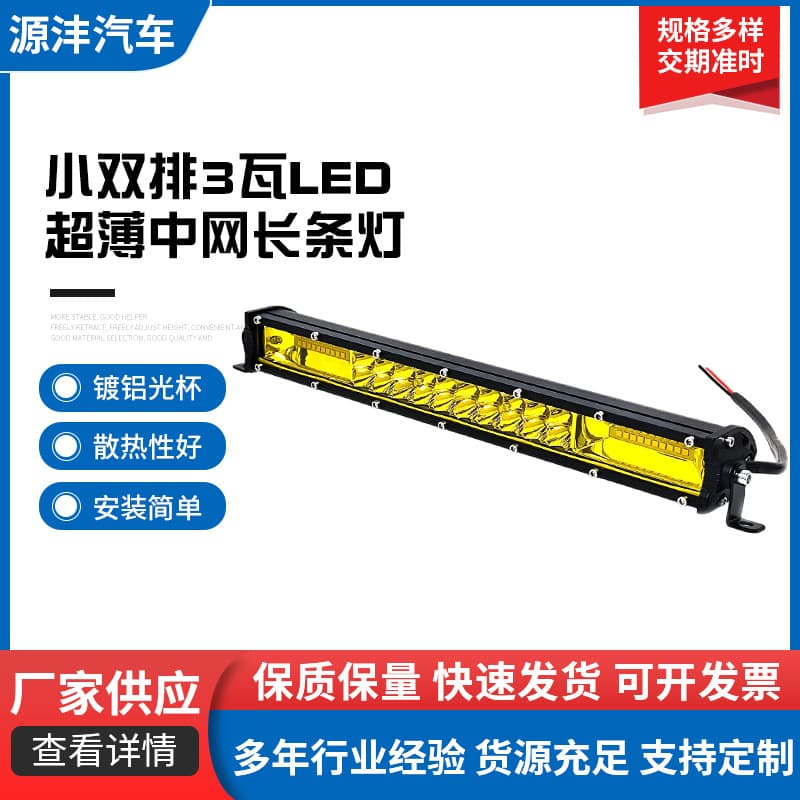 Small Dual-Row LED Light Bar Ultra-Thin Light Boat Yacht Yellow Fog Light Off-Road Front Bumper Waterproof Auxiliary Driving Light