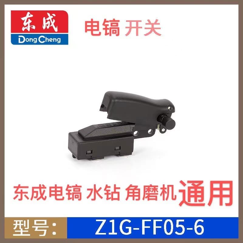 Dongcheng Electric Pick Switch Dongcheng Water Drill Angle Grinder Mixer Drill Switch Dongcheng Electric Pick Dongcheng Mixer Drill