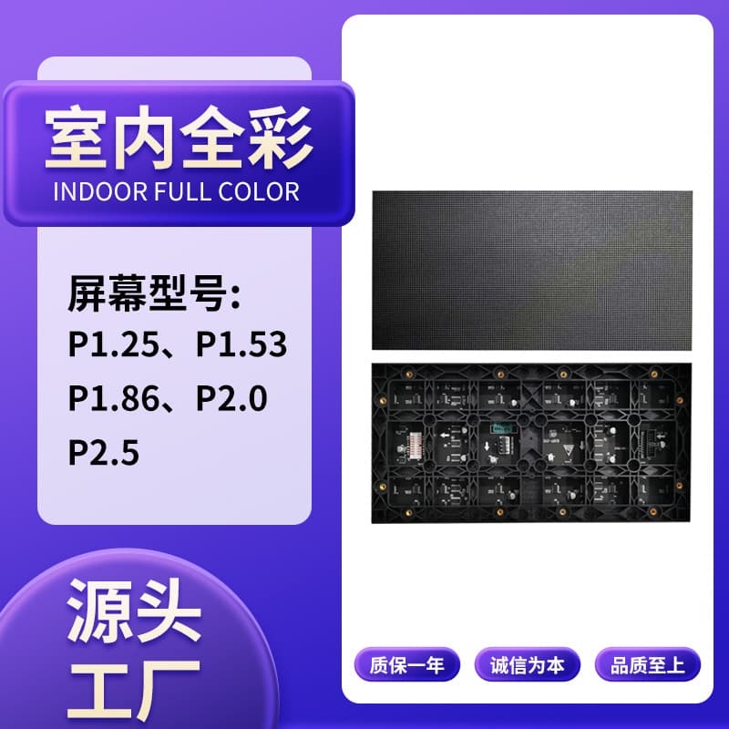 Indoor small-pitch LED display P1.25 P1.53 P1.86 for conference rooms, exhibition halls, and mall electronic large screens.