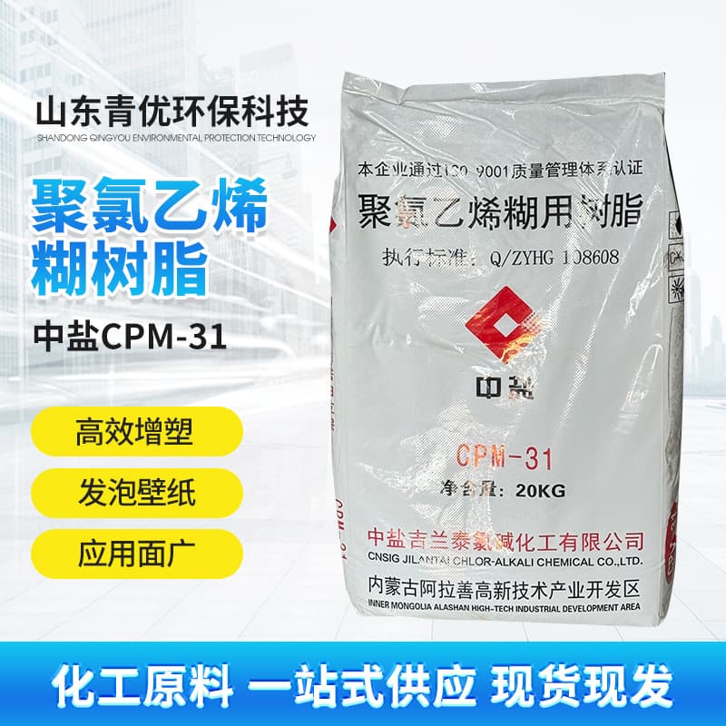Polyvinyl Chloride Paste Zhongyan CPM-31, Industrial Grade PVC Foaming Wallpaper Use Polyvinyl Chloride Paste Resin