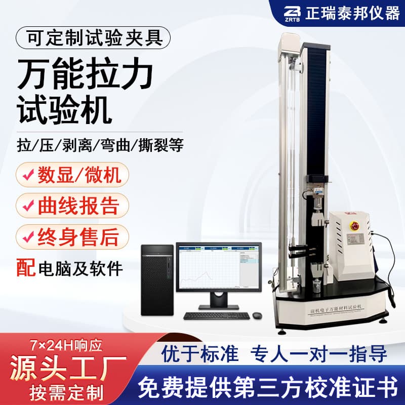 Tension Testing Machine Wire and Cable Rubber Tension Tester Laboratory Small Electronic Universal Tension Testing Machine