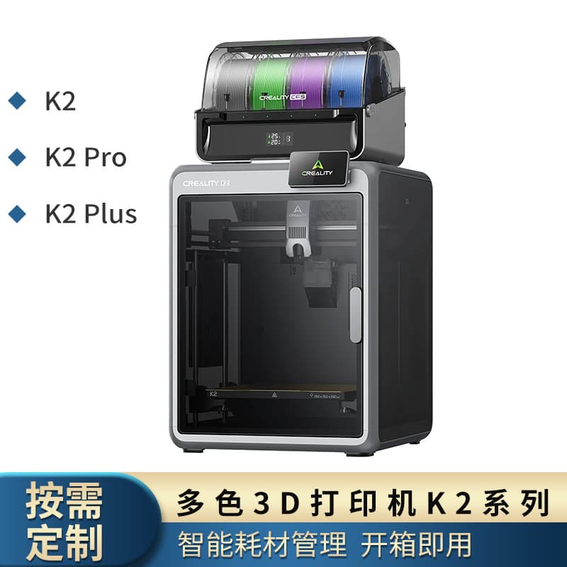 Chuangxiang 3D K2 Multi-Color Set Series High-Precision DIY Desktop Four-Color 3D Printer Ready to Use Out of the Box