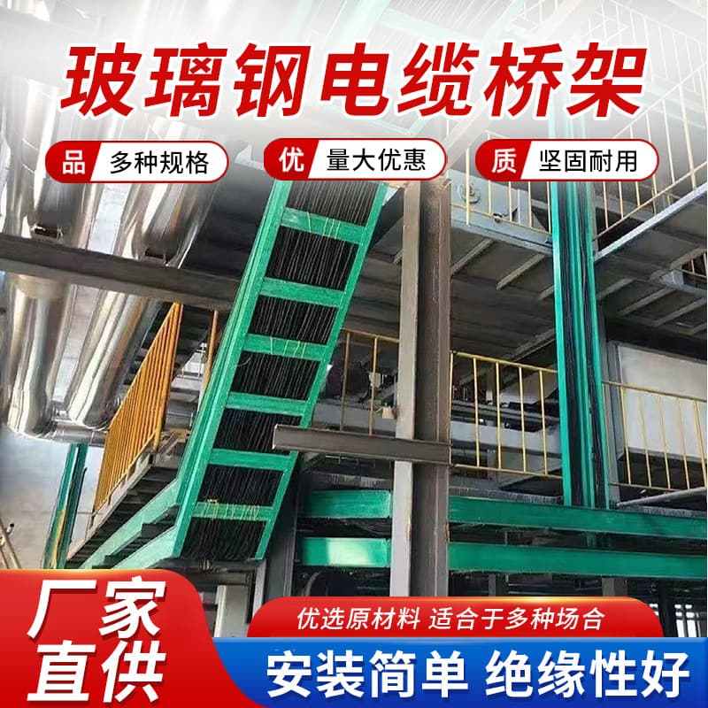 Tray type fiberglass cable tray manufacturer large span ladder type trough type fiberglass fiberglass tube box cable tray