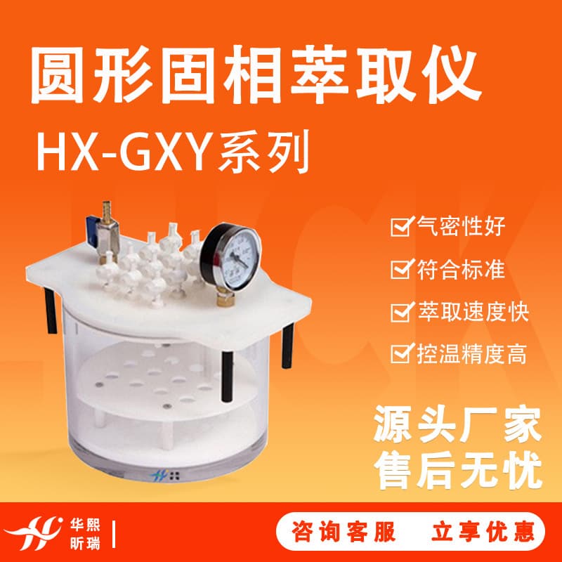 Circular Solid Phase Extraction Device 12-Position 24-Position Laboratory Sample Extraction Equipment Solid Phase Extractor
