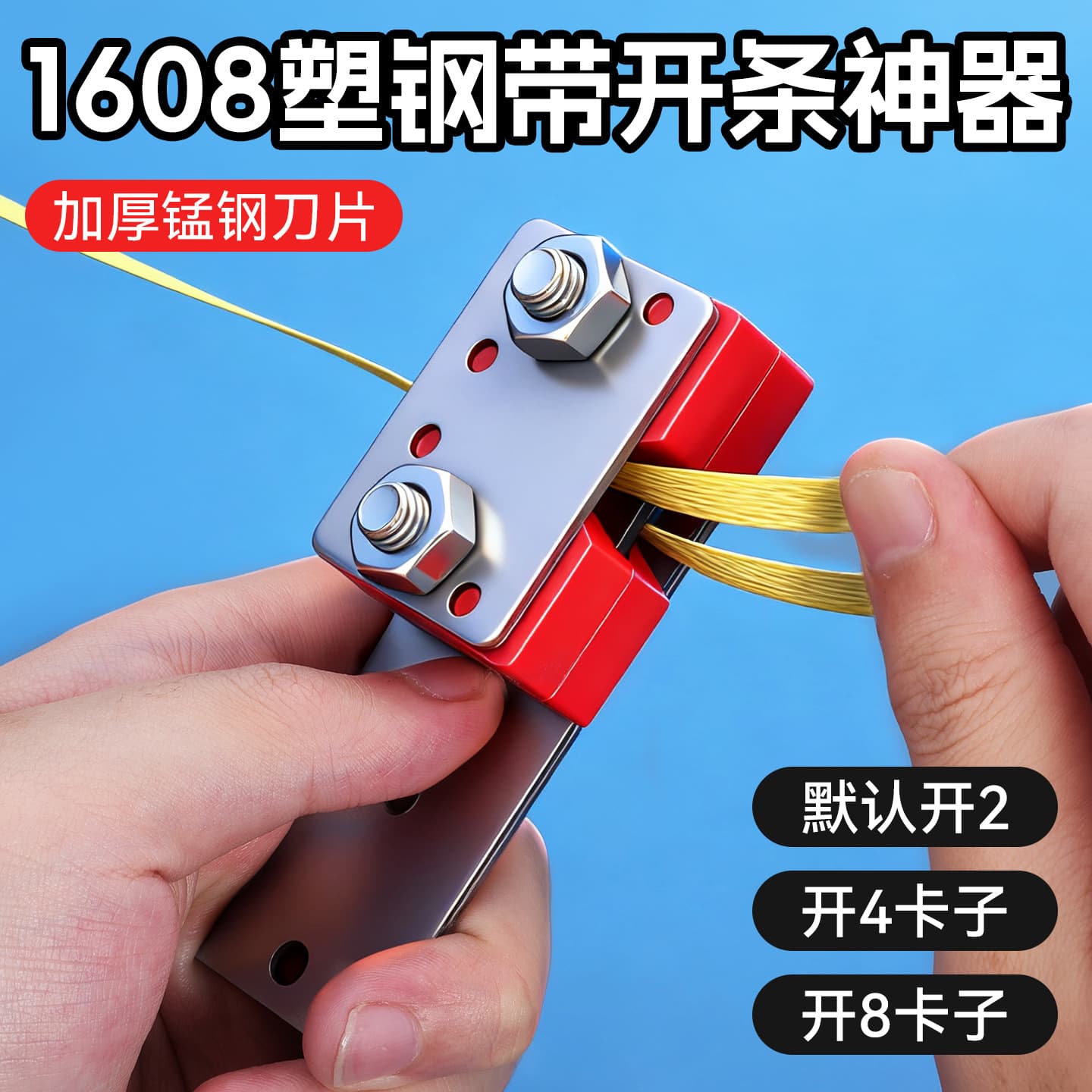 1608 Manual Packing Band Plastic Steel Band Slitter, Thickened Small 4/8 Clip Plastic Steel Band Slitter