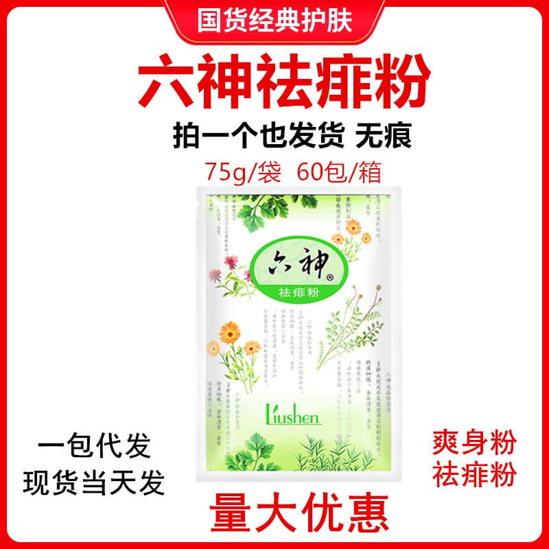 Old National Brand Prickly Heat Powder Bagged Body Powder 75g, Cooling and Dry for Adults, Absorbs Sweat and Leaves Fragrance, Supports Drop Shipping