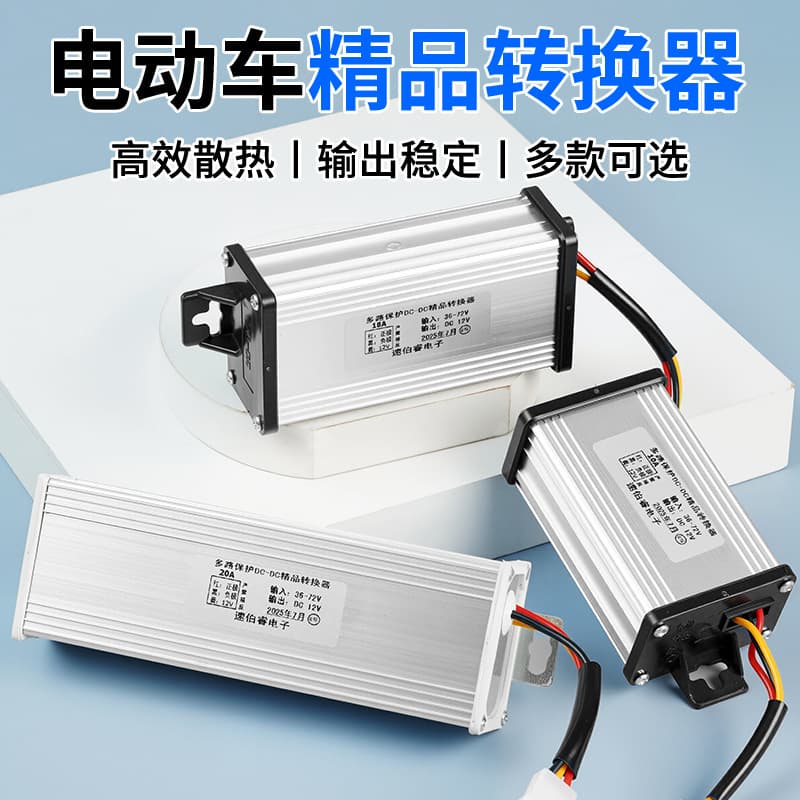 Electric Vehicle Converter 36V 48V 60V 72V to 12V Battery Car Tricycle Universal Waterproof Converter