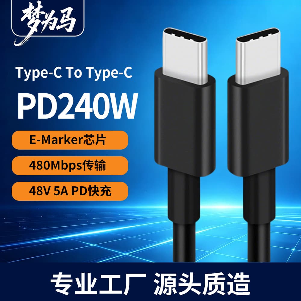 Dual Type-C fast charging cable PD240W with E-Marker chip 48V5A mobile phone notebook universal data cable
