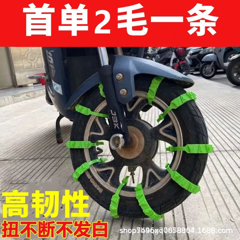 Universal Anti-Skid Chains for Cross-Border Electric Vehicles, Suitable for Two-Wheel and Three-Wheel Electric Bikes and Motorcycles, Tire Straps That Do Not Damage Tires, Wholesale
