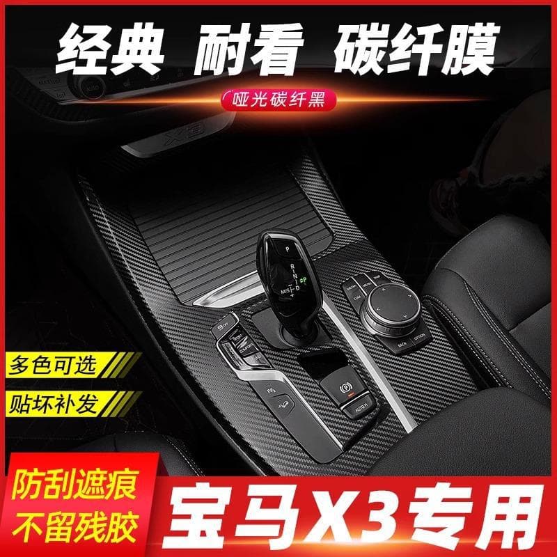 Carbon Fiber Gear Shift Trim Sticker for 11-22 BMW X3 Interior Modification, Center Console Shift Panel Protective Film