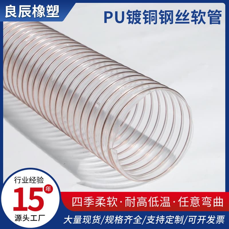 PU polyurethane exhaust duct, copper-plated steel wire PU exhaust hose, fan accessories, woodworking dust collector, sawdust duct, air duct