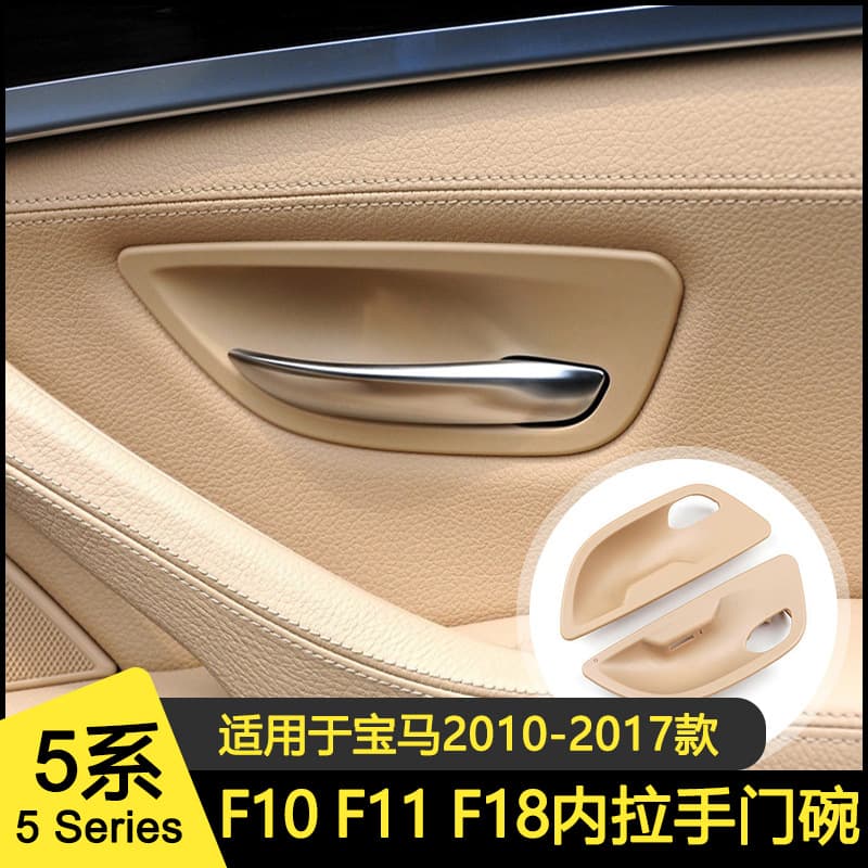 Carbon Fiber Pattern Door Handle Bowl Trim for BMW 5 Series F10 F11 F18