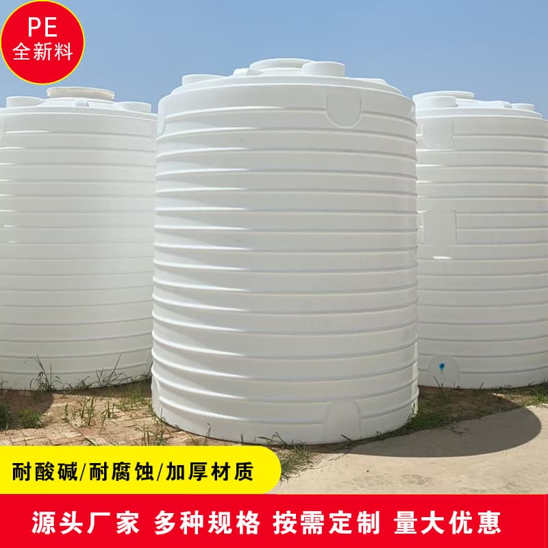 Plastic water tower storage tank, thickened large tough plastic barrel, 35-ton water tower, 20-ton mixing barrel, 10-ton plastic storage tank